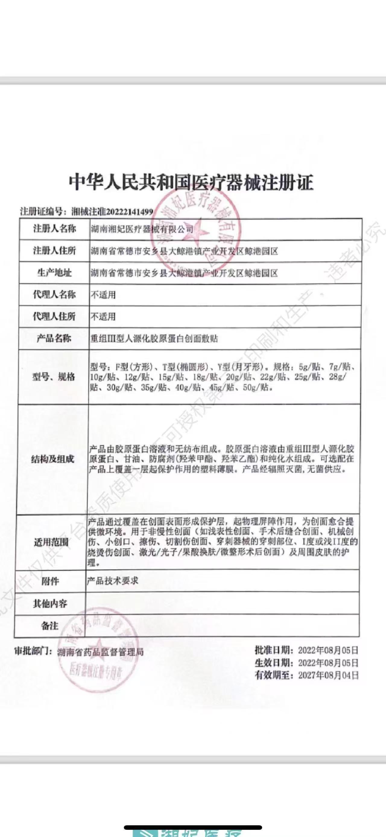 湘妃生物2.png